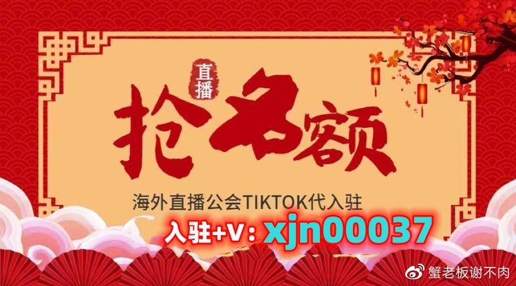 tiktok海外公会开通入驻,tiktok海外中东公会入驻