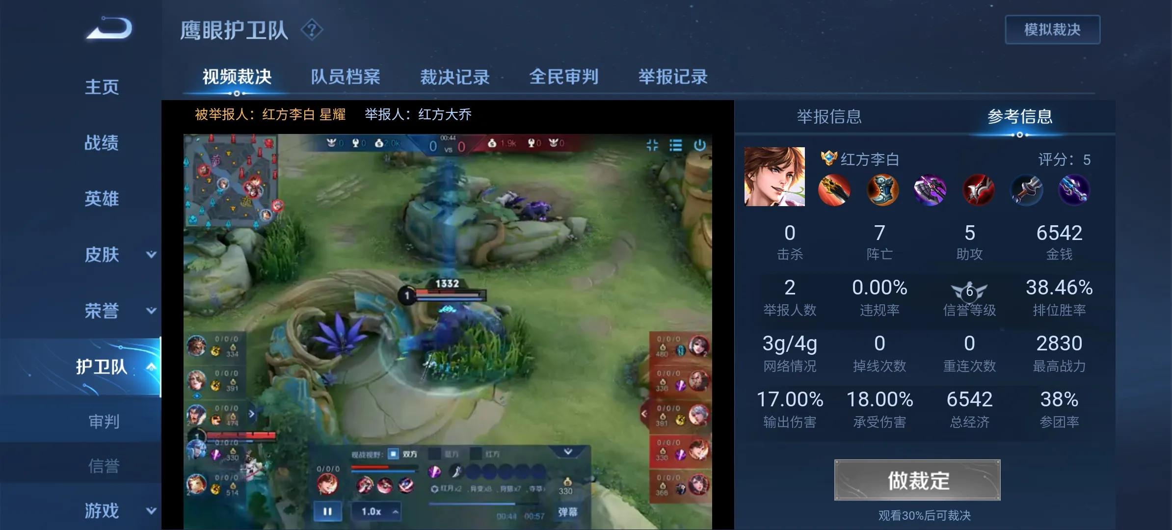 王者荣耀鹰眼护卫队喊话有什么用,王者荣耀鹰眼护卫队模拟裁决答案