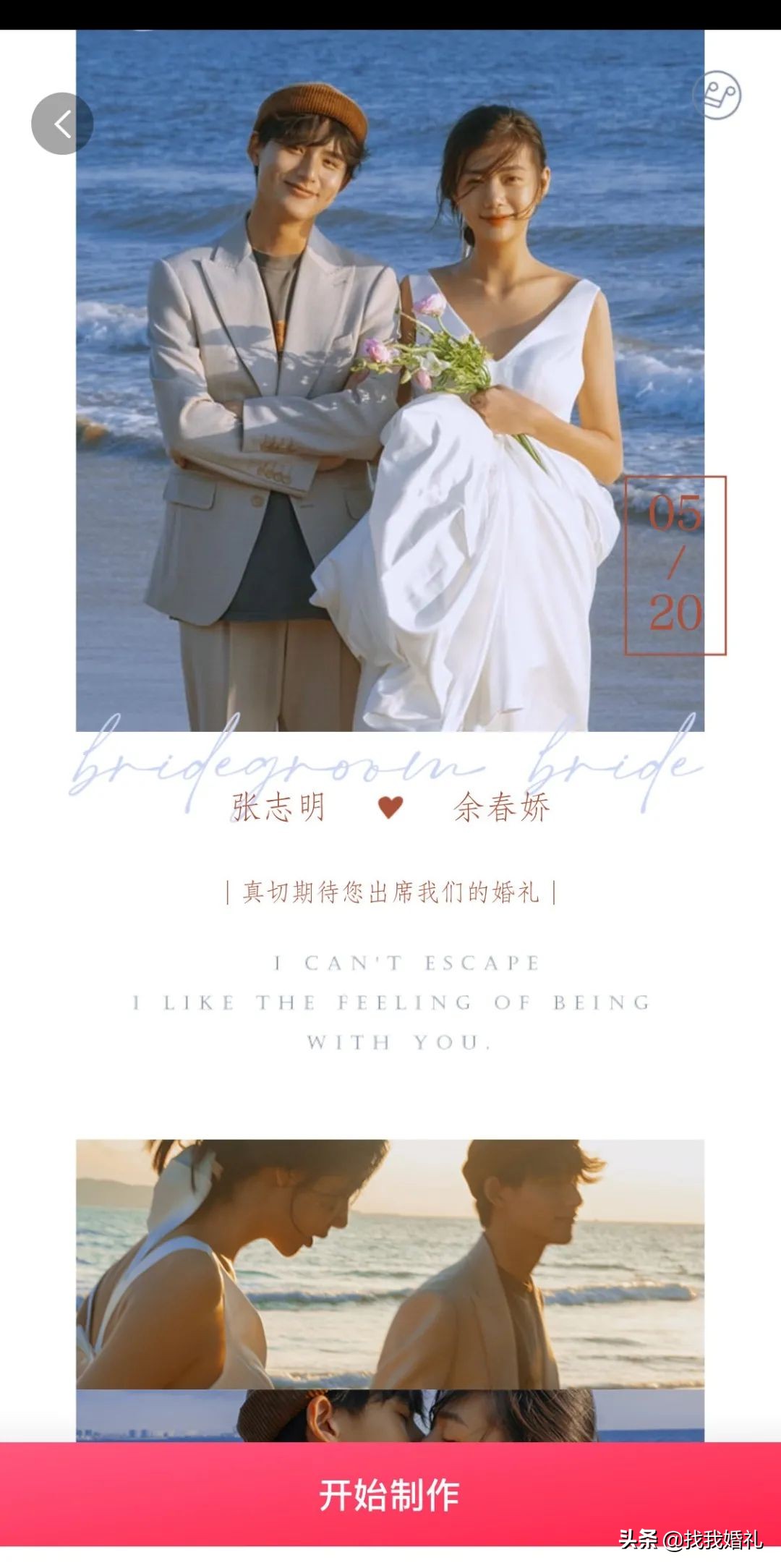 电子婚礼请柬一眼明了,适合30张照片的电子婚礼请柬