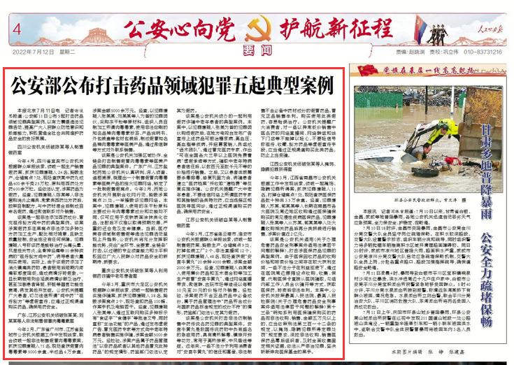 5起打击药品犯罪典型案例 (公安部公布涉药品犯罪典型案例)