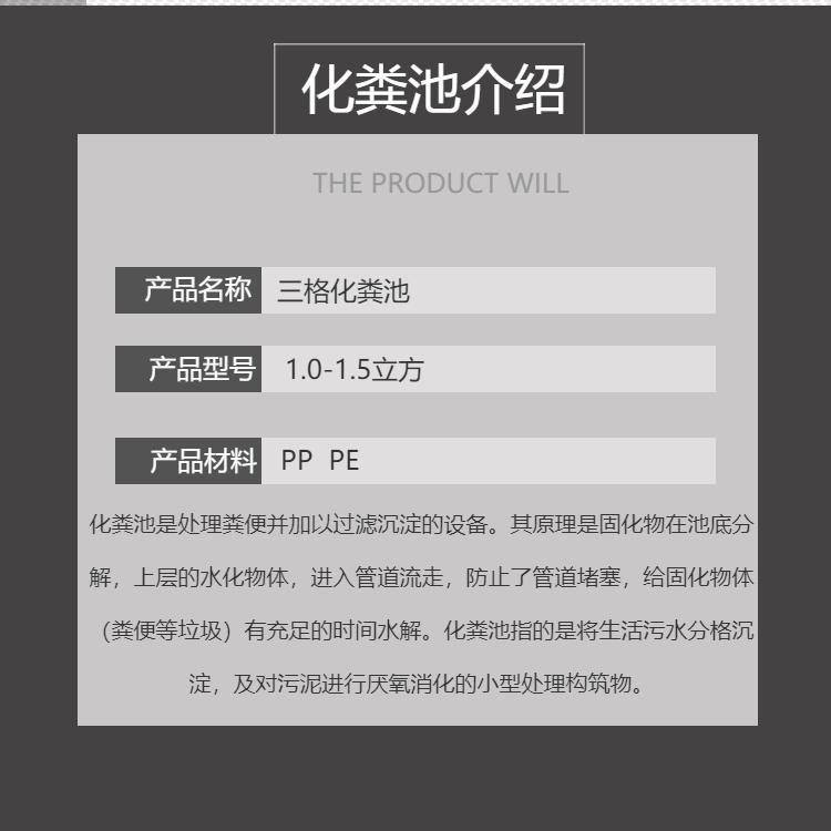 寿光三格化粪池哪里有,潍坊整体改厕化粪池多少钱