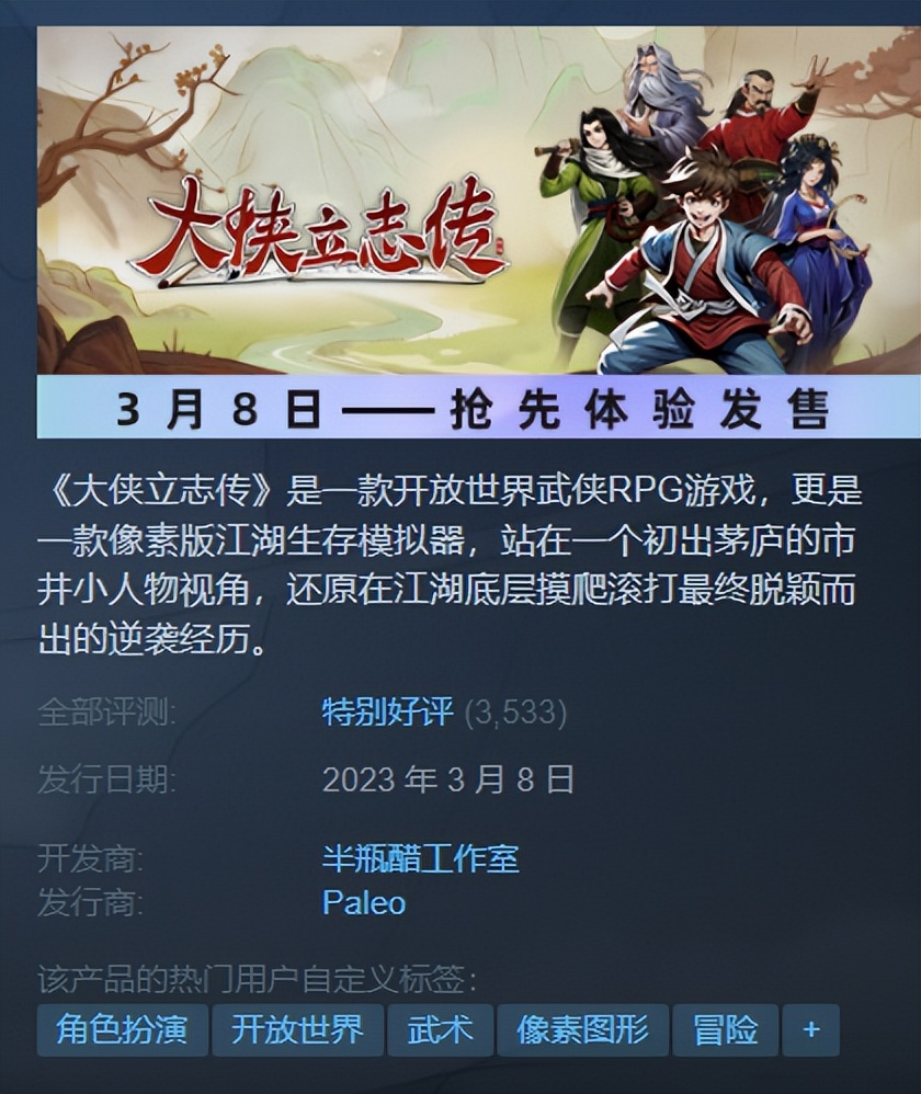 大侠立志传丁级食材,品大侠