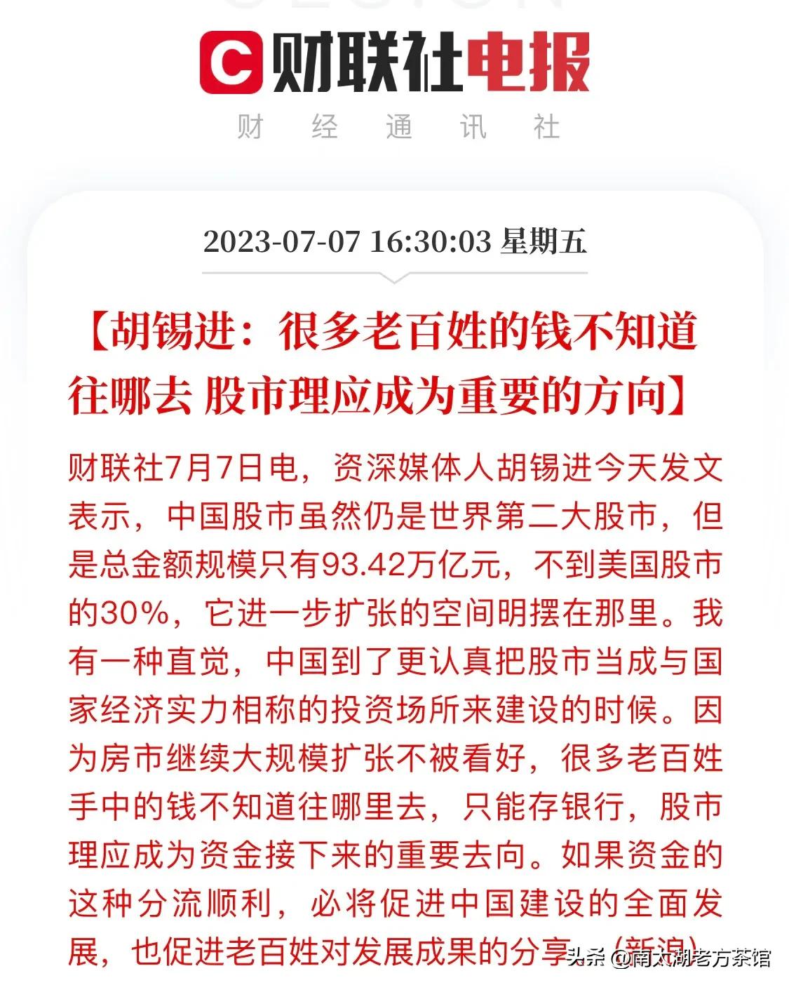 骑墙派掌门人老胡借炒股为名做的大生意，疑似一年可赚700万