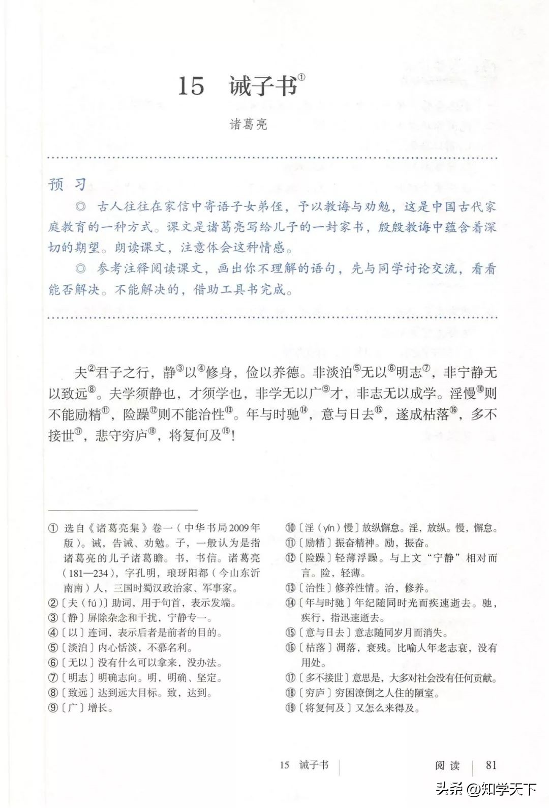 人教版七年级上册语文电子课本pdf,九年级上册语文电子课本高清pdf
