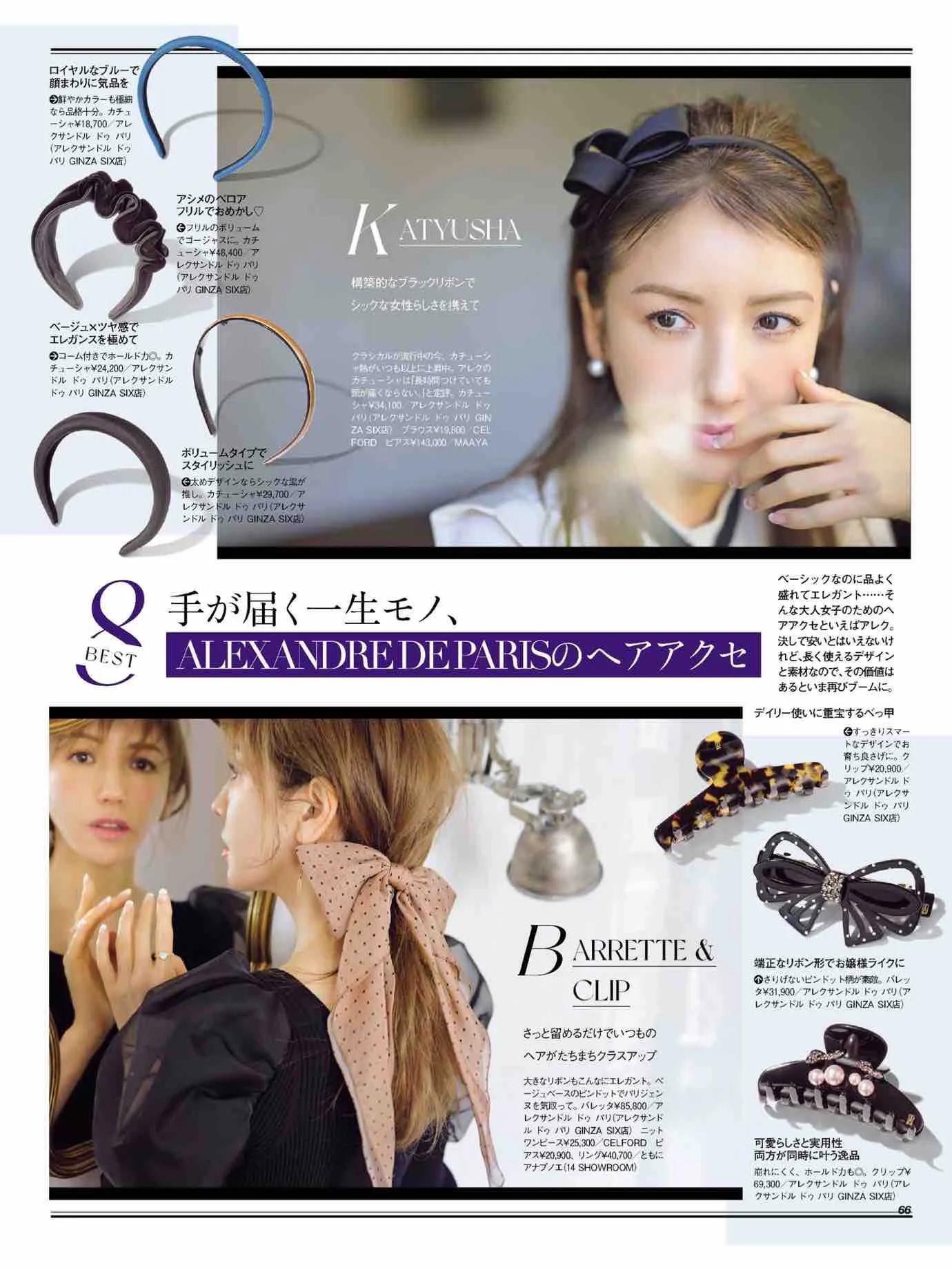 日本时尚杂志《美人百花》2023/3