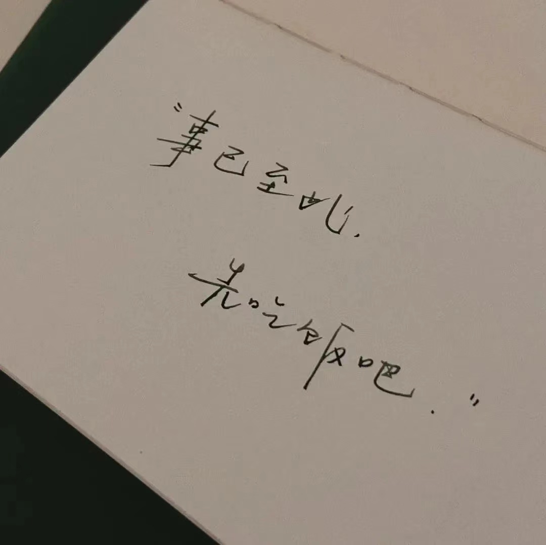 积极向上充满希望的图片文字,文字铺满背景图