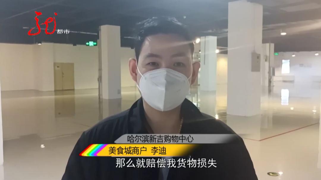 哈尔滨:承包店铺要开张,结果租金交错人?新吉购物中心商户何去何从?
