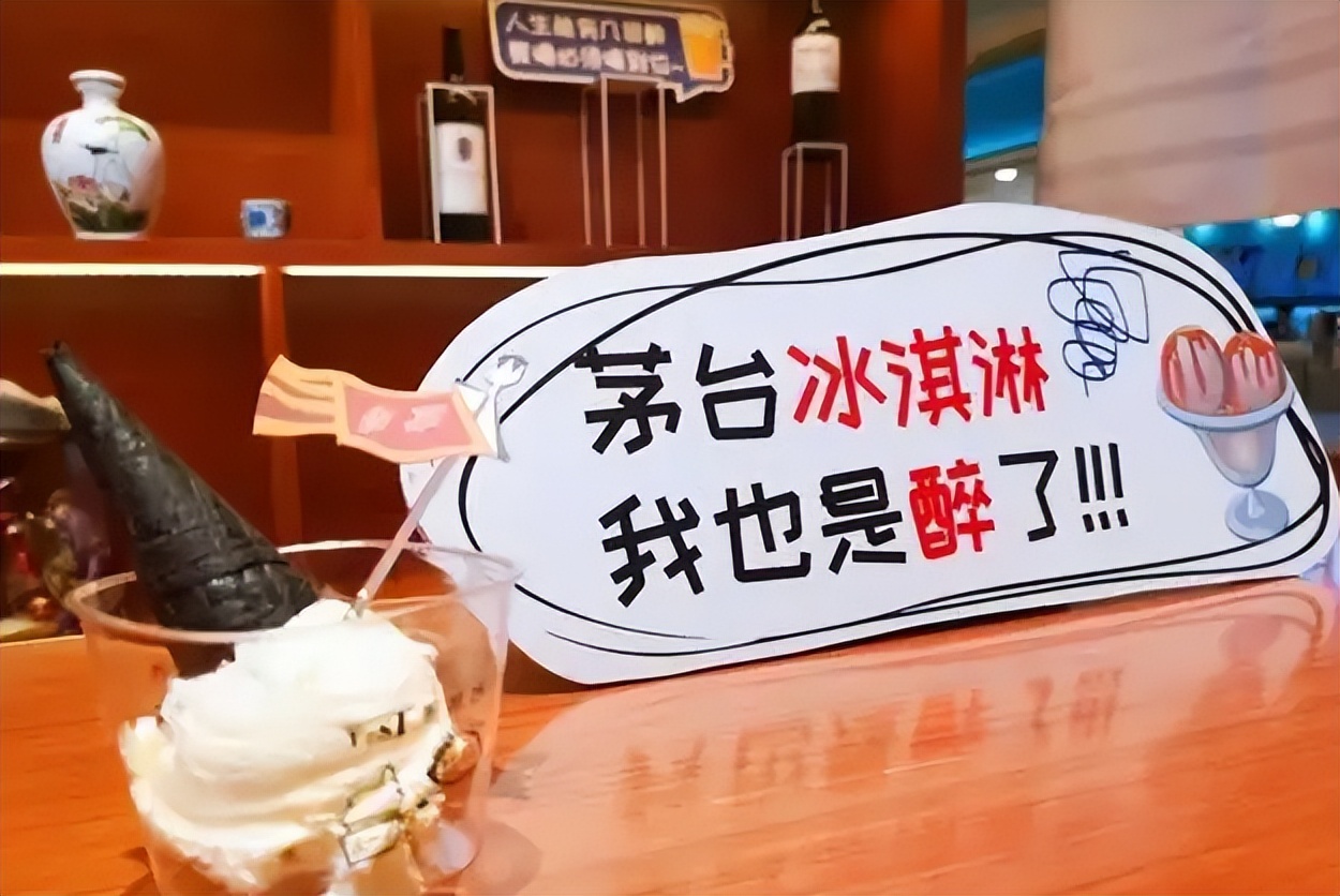 茅台冰淇淋科技创新,茅台冰淇淋背后的商业布局