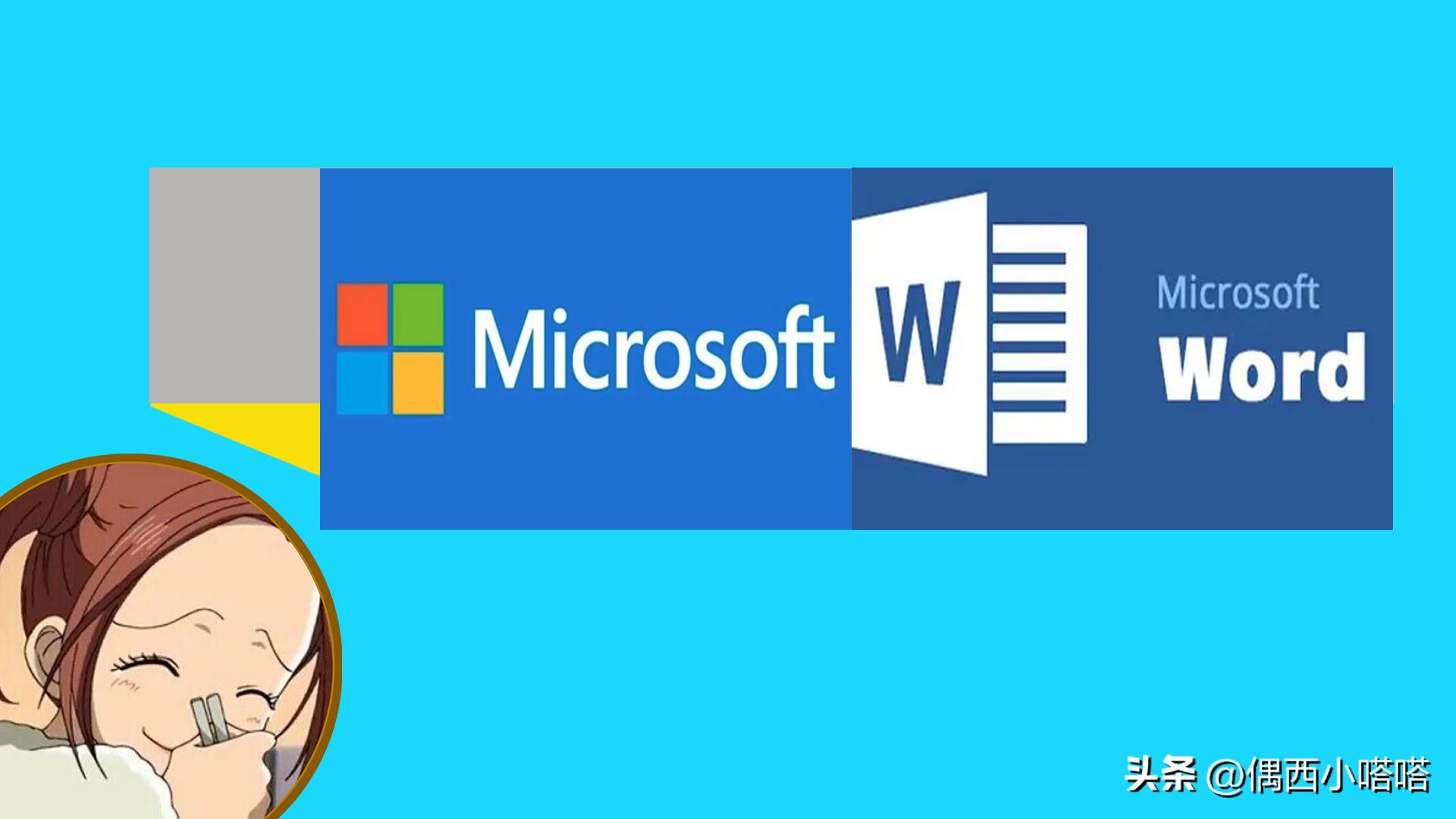 word文档在另一台电脑上排版变了,word文档电脑和手机显示不一样