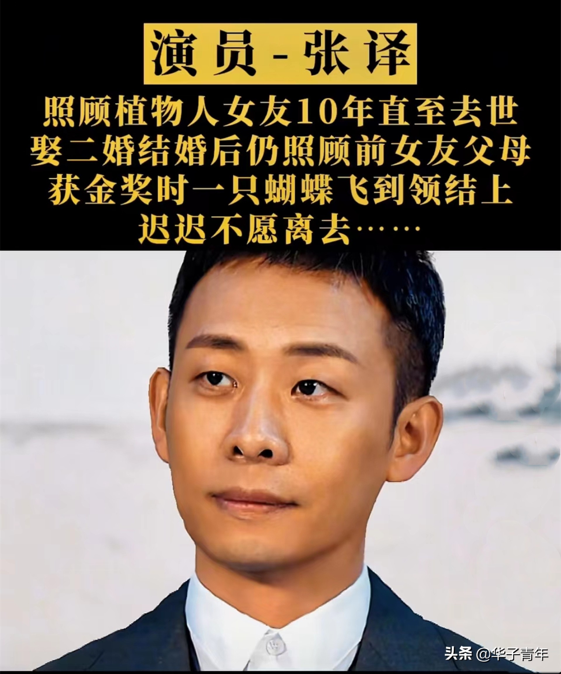 网友评价张译的演技，不怎么好听，但是仔细一想没毛病