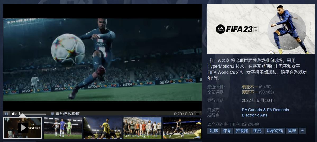 fifa23史低值得买吗,fifa23报价价格已更改