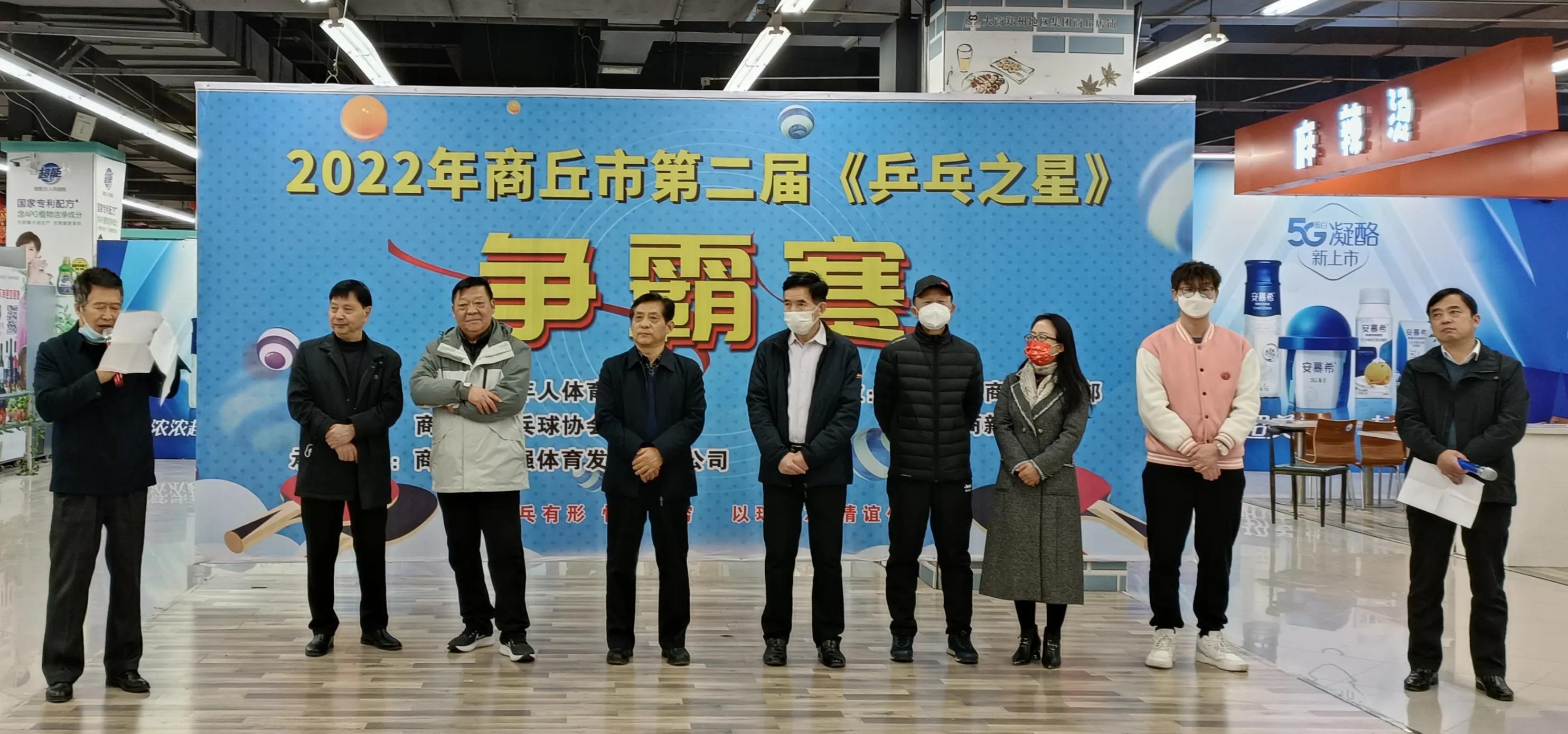 河南希望之星乒乓球争霸赛,2021年商丘市乒乓球争霸赛