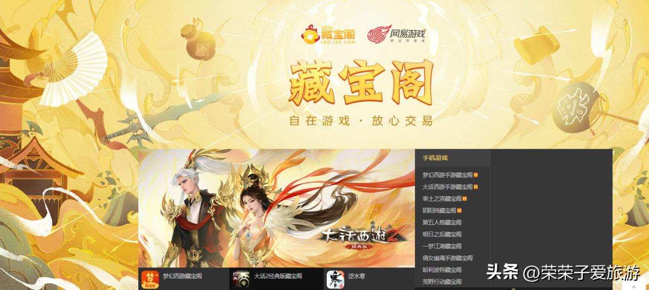 梦幻西游手游保值率怎么样,梦幻西游目前最保值的游戏