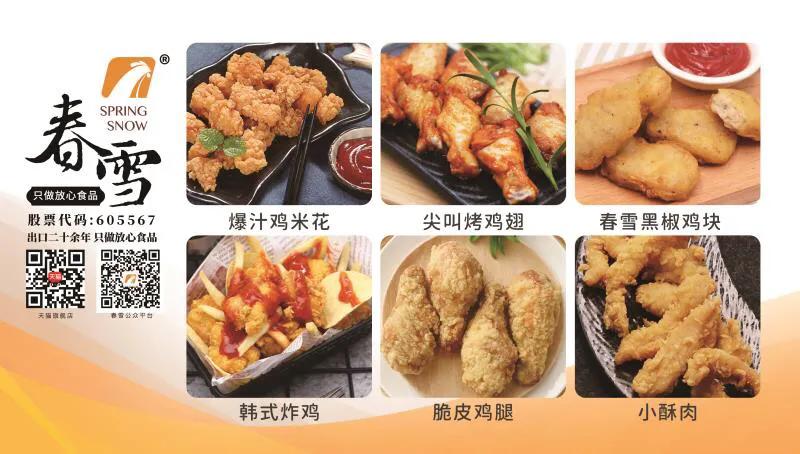 春雪食品新动能引擎,春雪食品预制菜对外出口量增长