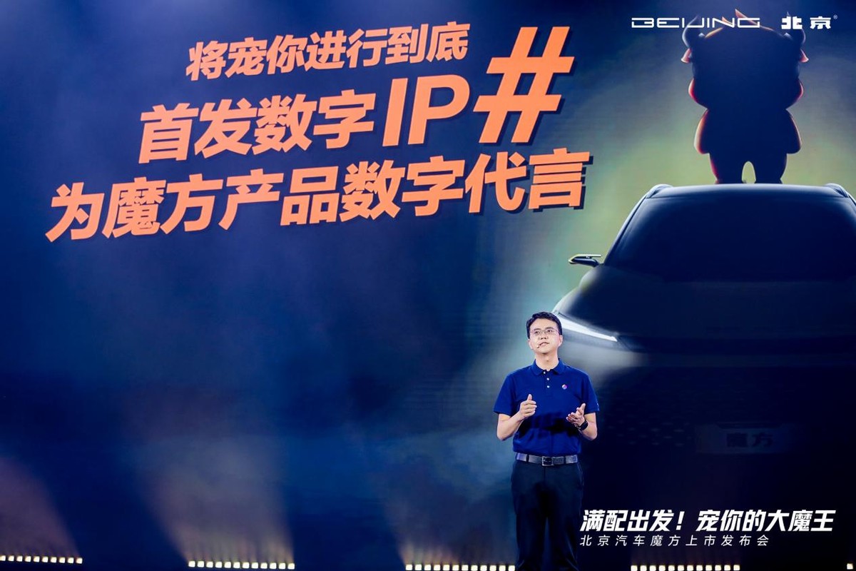 魔方的发布会,魔方汽车发布会