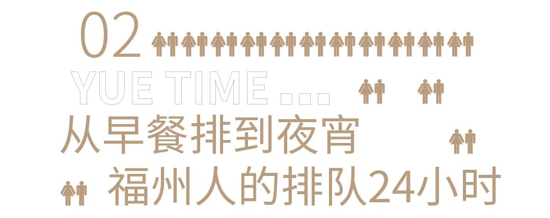 福州人排队都要去吃的20家,福州人都聚集在哪里