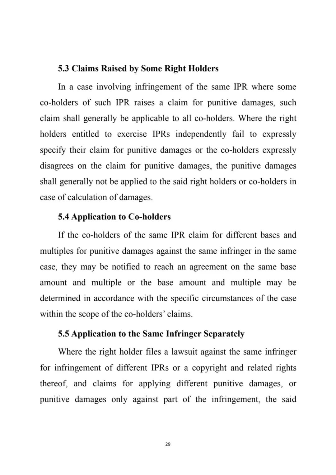 最高院关于知识产权惩罚性赔偿,侵害知识产权赔偿责任的赔偿原则