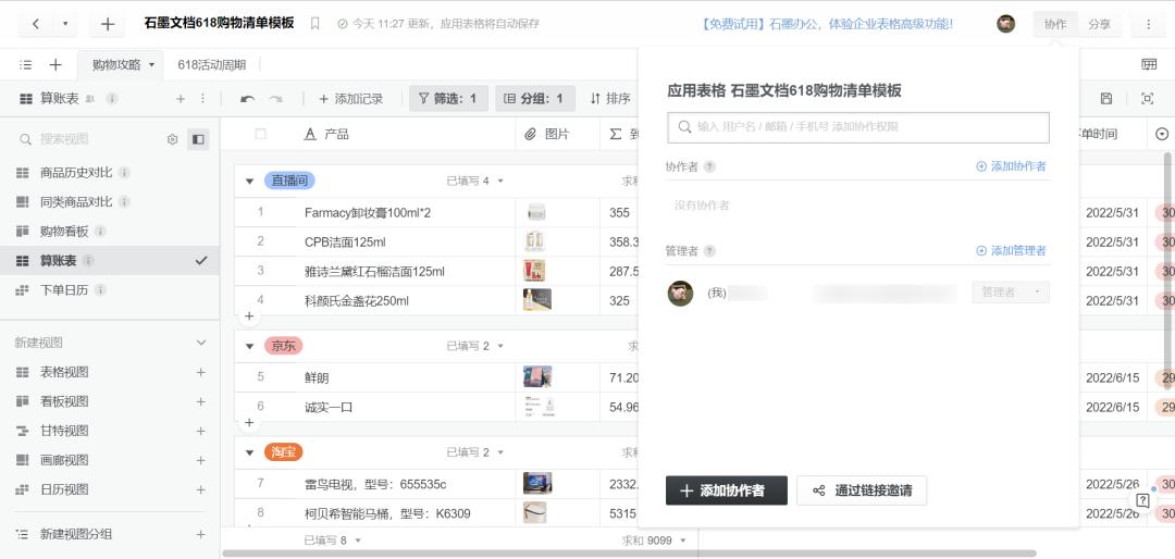 如何打造最好的商品,分享一下你的618省钱购物妙招吧