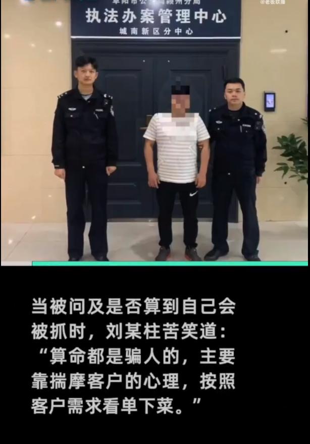 安徽一算命网红非法盈利200多万，不过这一次他笑不出来了