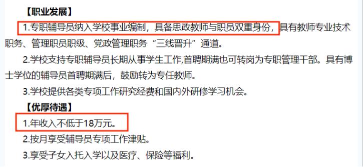 辅导员工资高不高,辅导员工资待遇发展前景