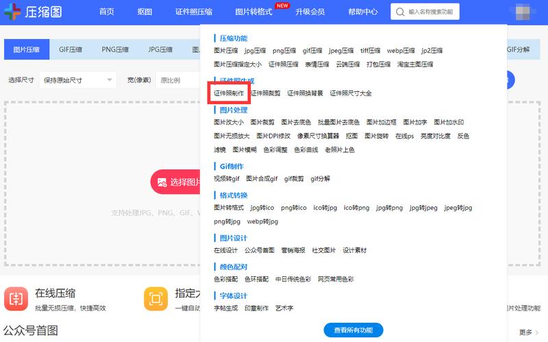 证件照上传大小怎么改,2寸证件照尺寸标准分辨率