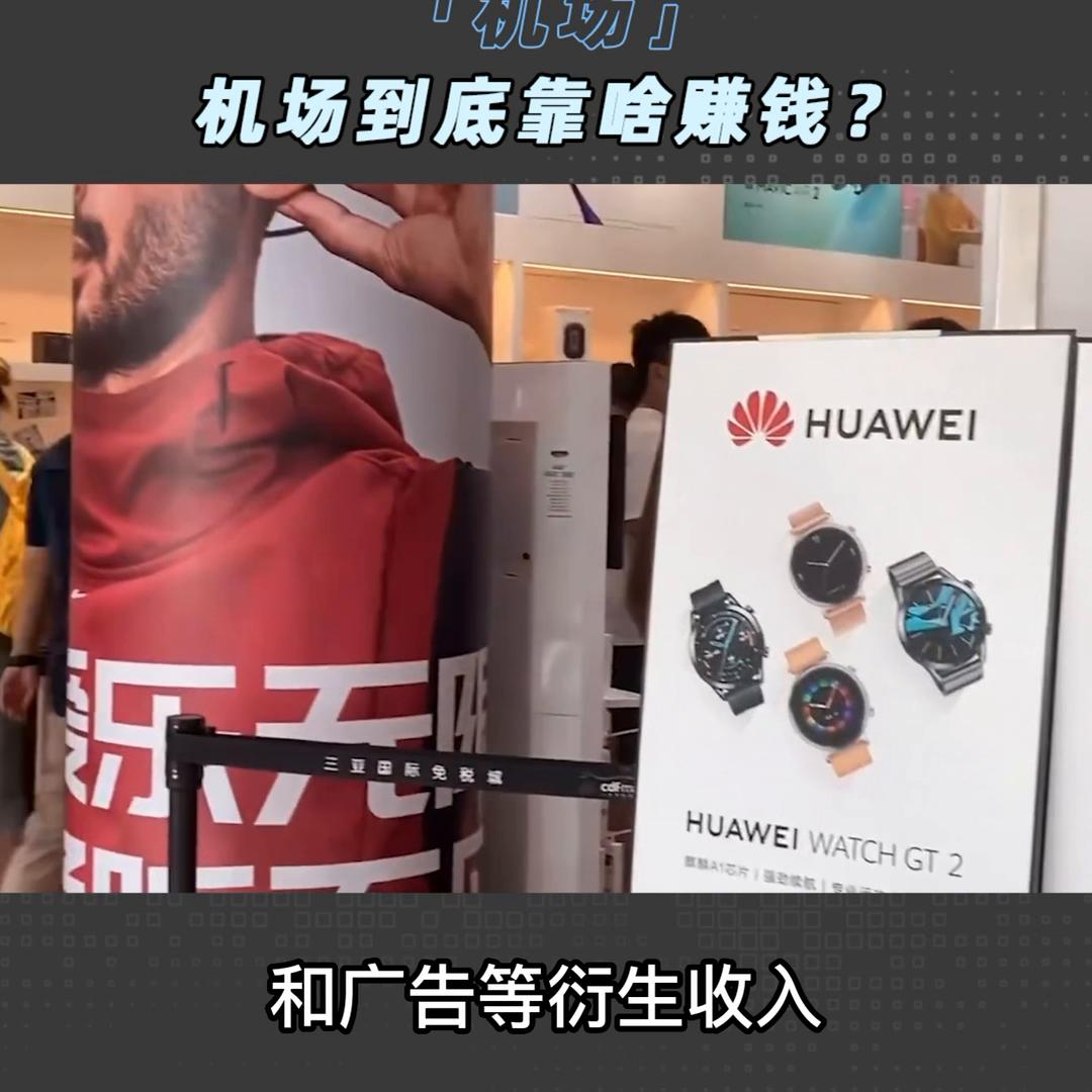 机场赚钱的生意,机场靠什么盈利