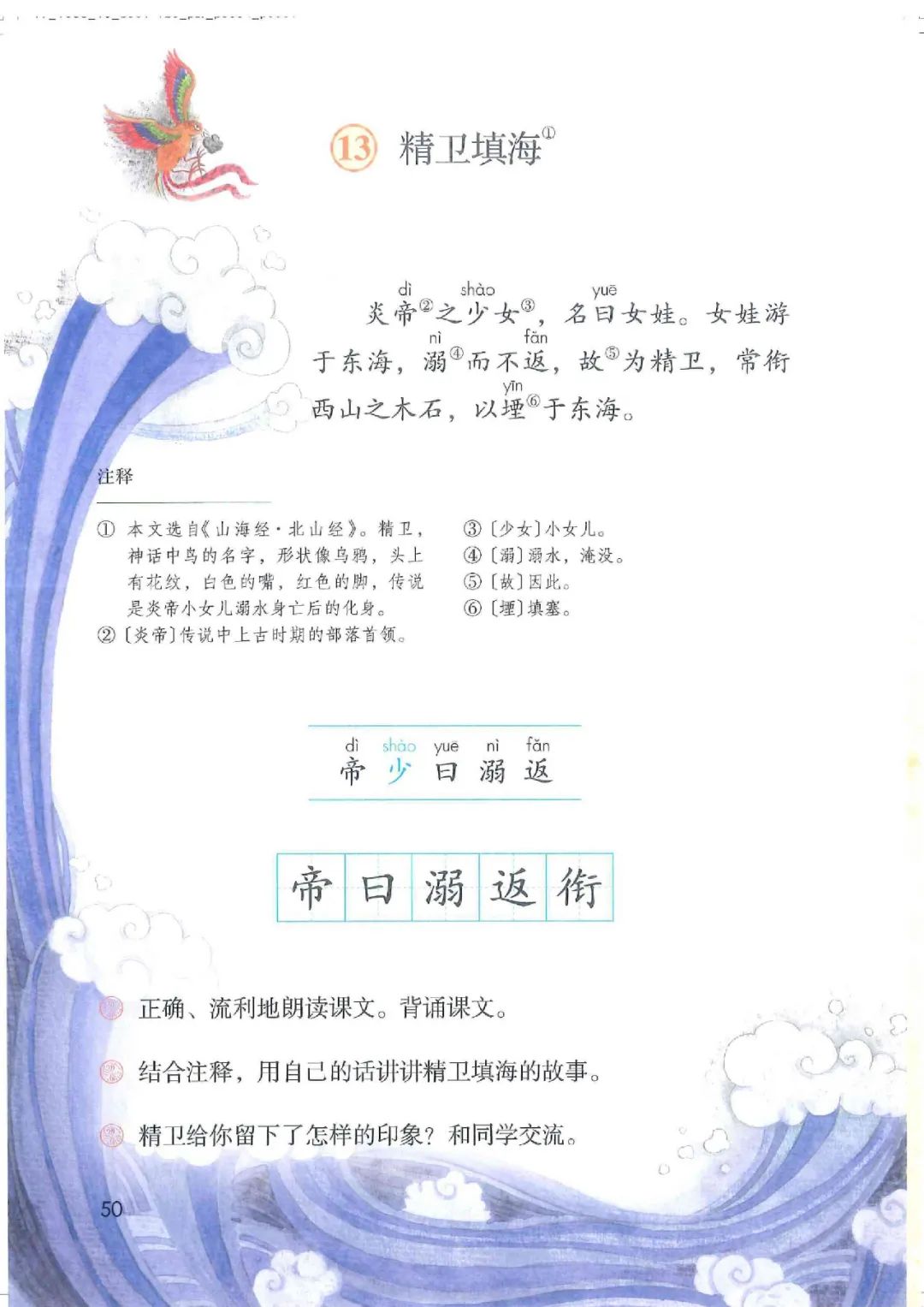 电子课本|人教部编版教材小学语文四年级（上册）课本-暑假预习