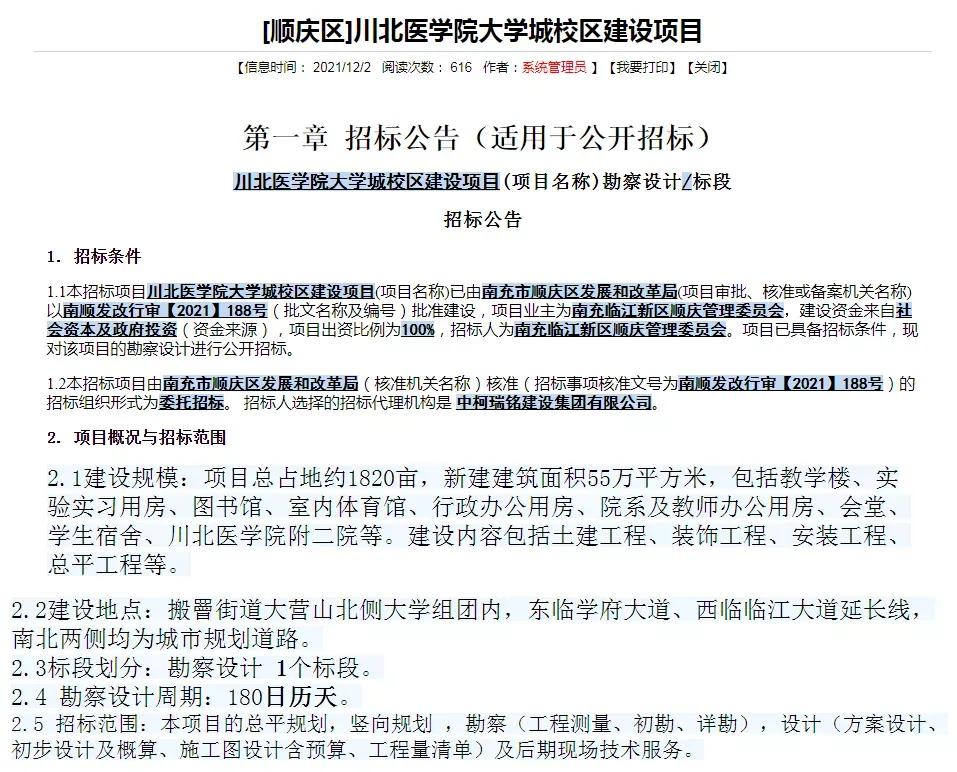 南充川北医学院大学城校区启动勘察设计招标，老校区何去何从？