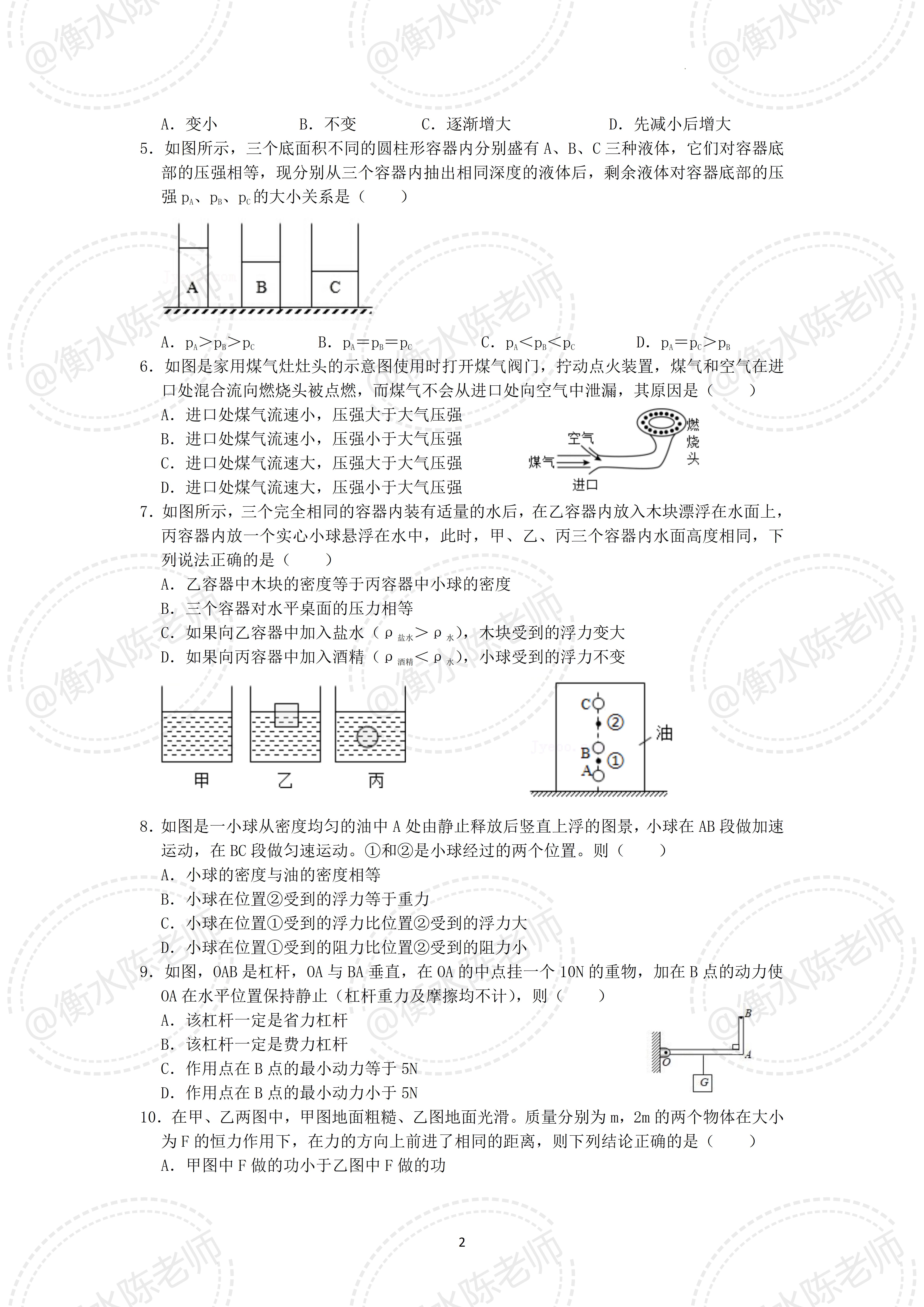 2023-2024八下物理期末卷子,2023八下物理期中试卷