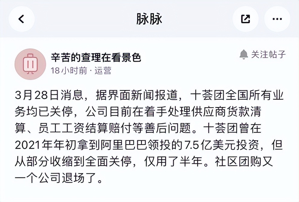 十荟团小程序怎样重启,脉脉关停的原因