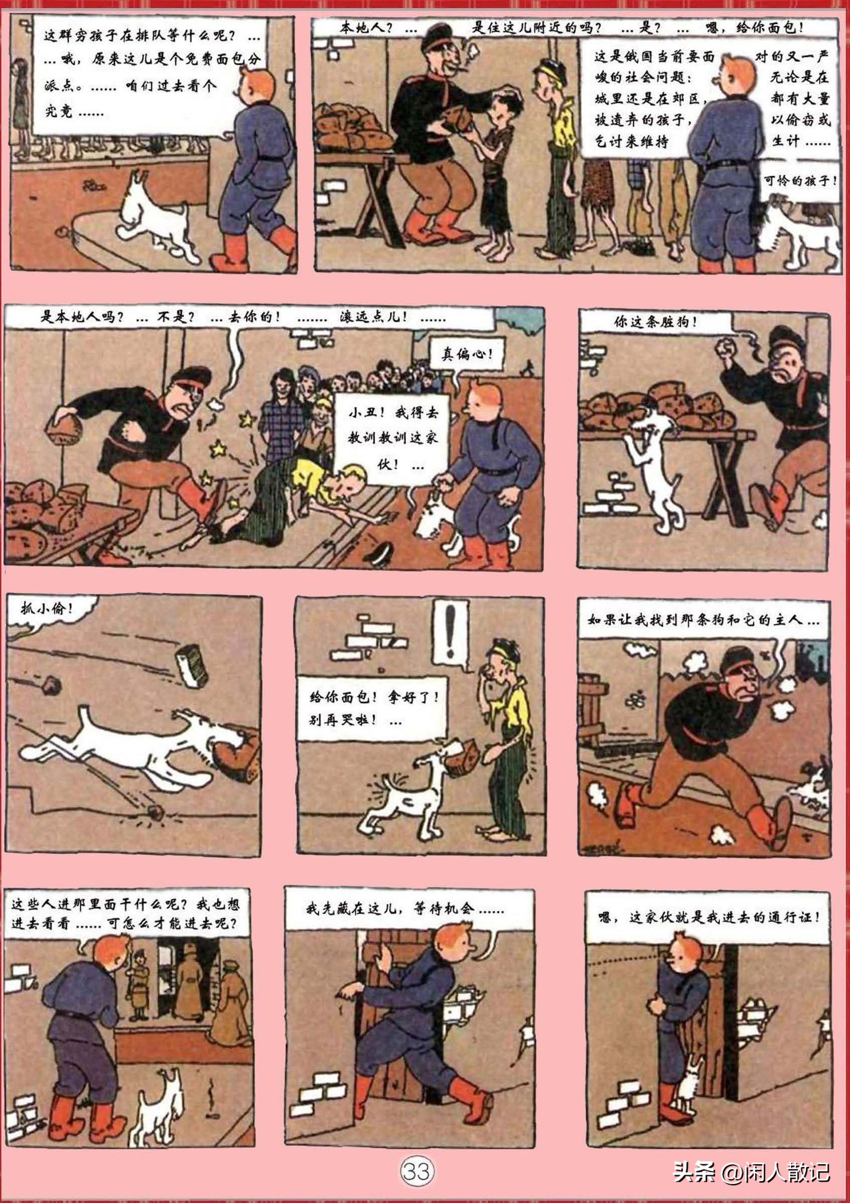 连环画_丁丁历险记（1-12册）01_丁丁在苏联