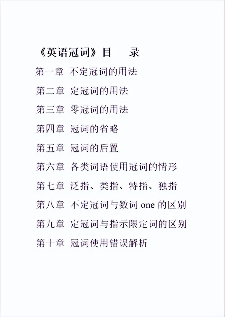 英语冠词学习视频教程,英语冠词专题复习答案