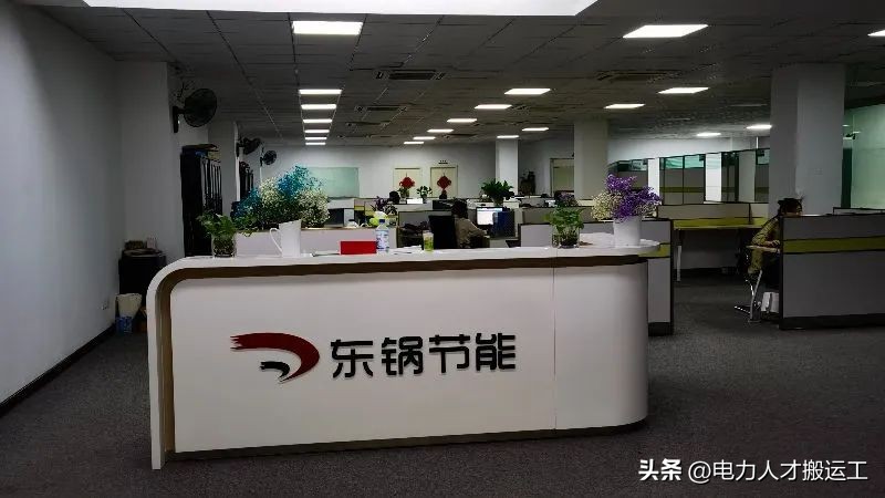 东锅招人,福建东锅节能科技有限公司