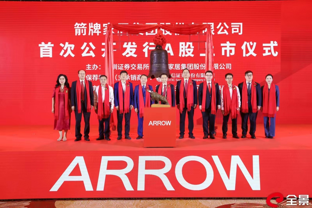 箭牌家居集团上市最新信息,箭牌家居上市首日有涨跌幅限制吗