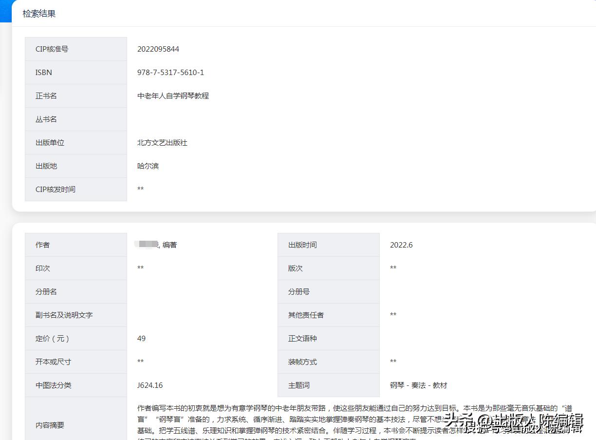 出书书号怎么查,个人出书在哪里可以查到