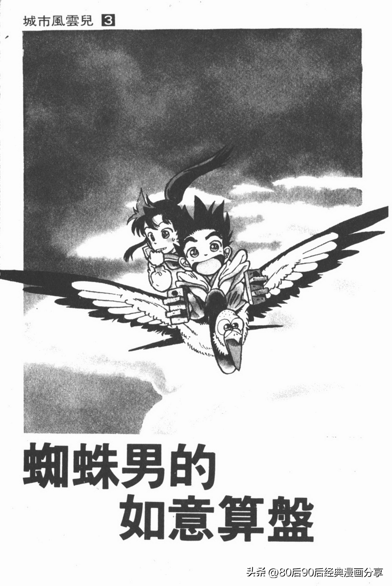 九龙珠台版卷003中