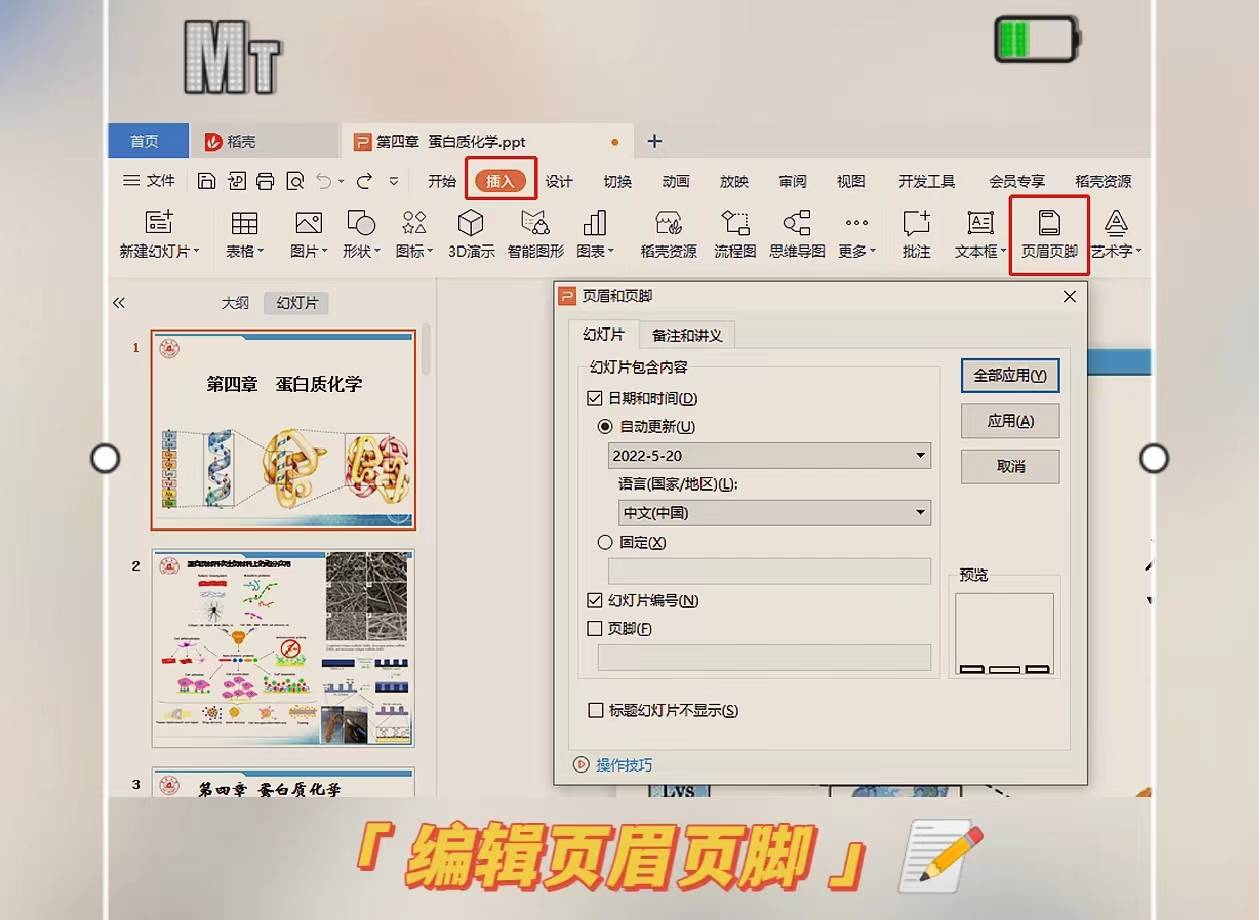 学生3d打印ppt讲解,ppt打印四张怎么调翻页