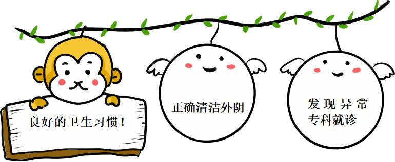 认识女童外阴阴道炎