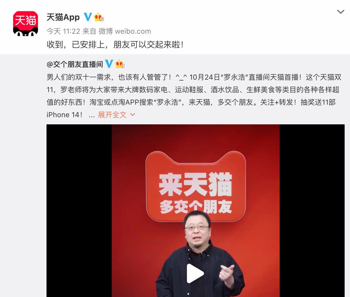 罗永浩直播间天猫,罗永浩直播天猫精灵