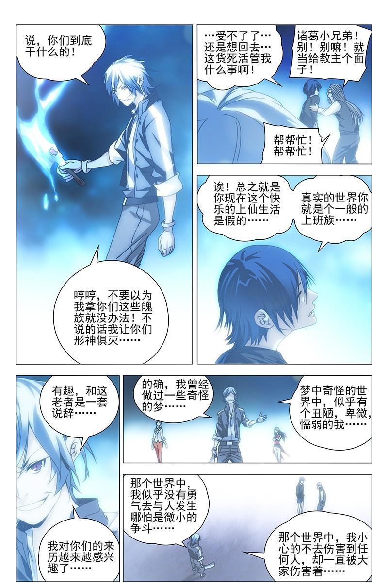 一人之下漫画44话,一人之下漫画第五十话