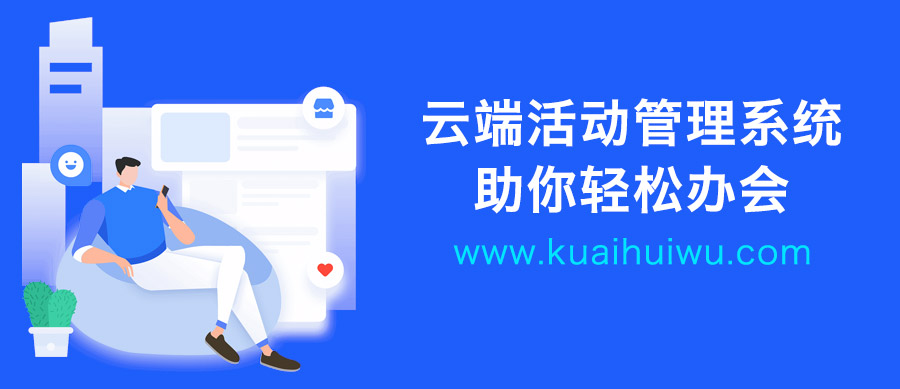 澶у瀷浼氳娲诲姩绠＄悊绯荤粺,娲诲姩浼氳绠＄悊绯荤粺