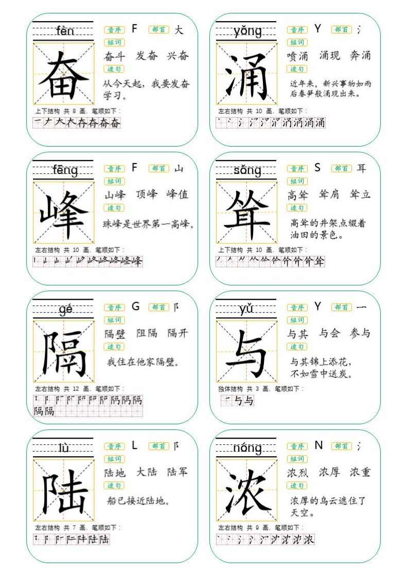 二年级上册生字卡片人教版可打印,二年级下册生字卡片生字表