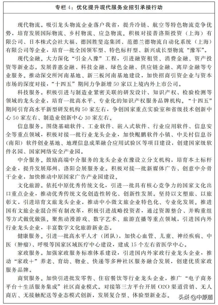 河南国家级承接产业转移示范区,2024河南招商引资项目