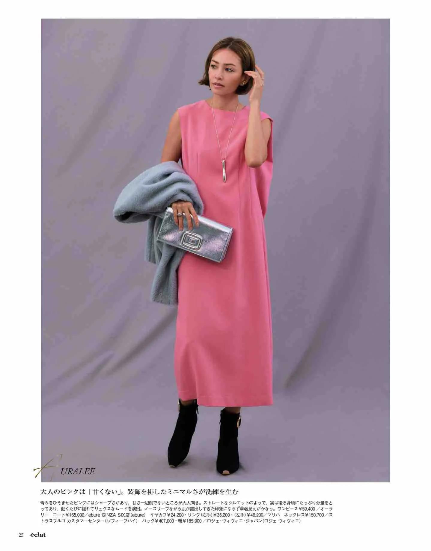 日本时尚杂志《eclat》2023/1