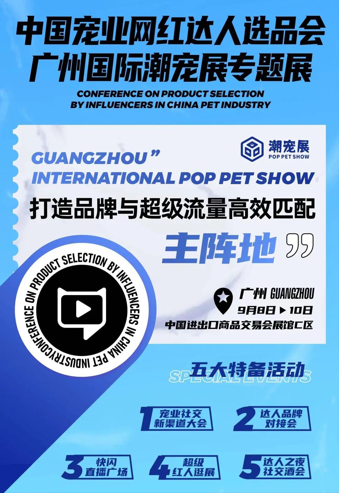 广州国际潮宠展攻略,广州国际潮宠展不买门票可以去吗