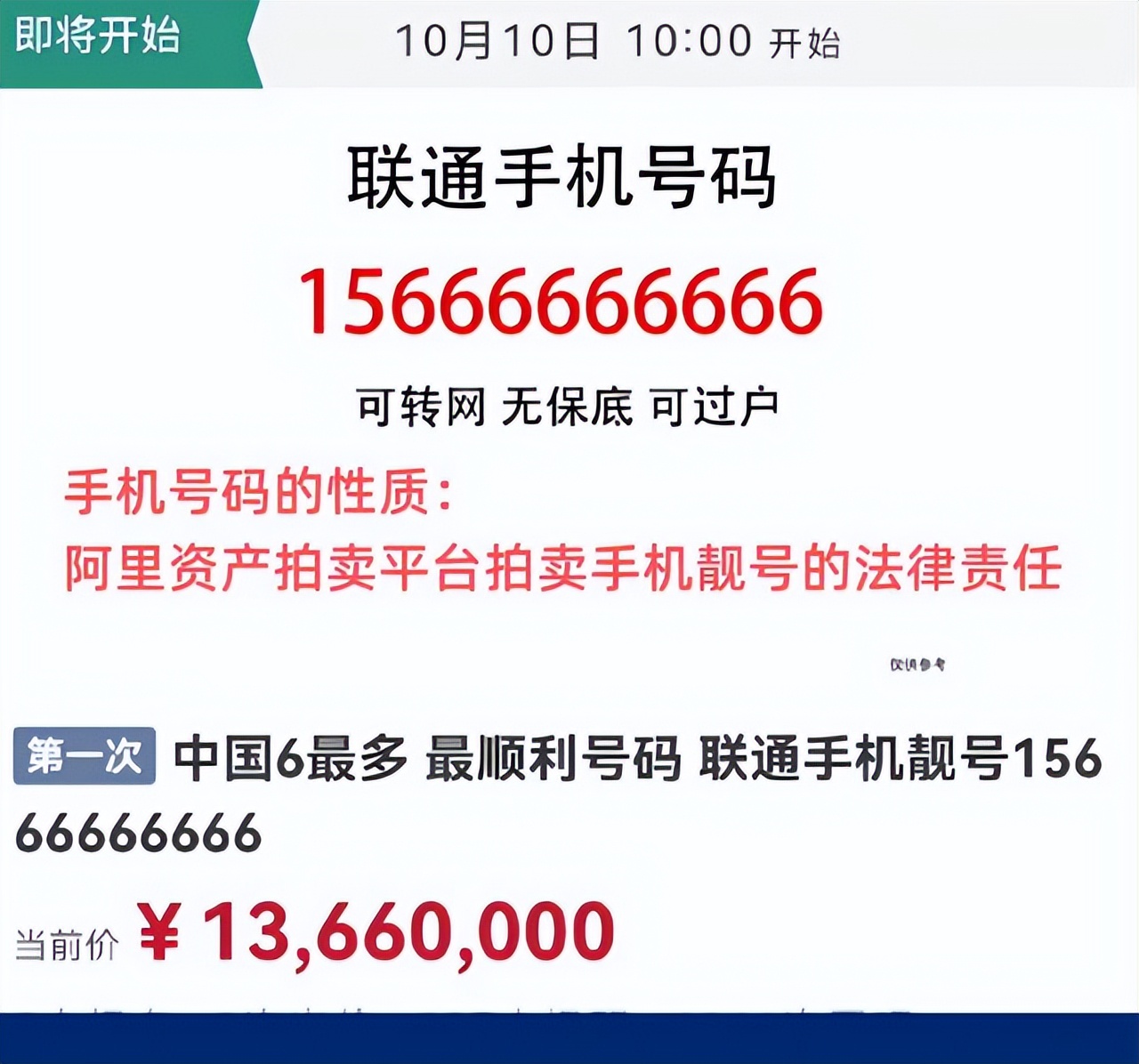中国第一位办手机号码的人，当时号码随便选，他最终挑了什么号？
