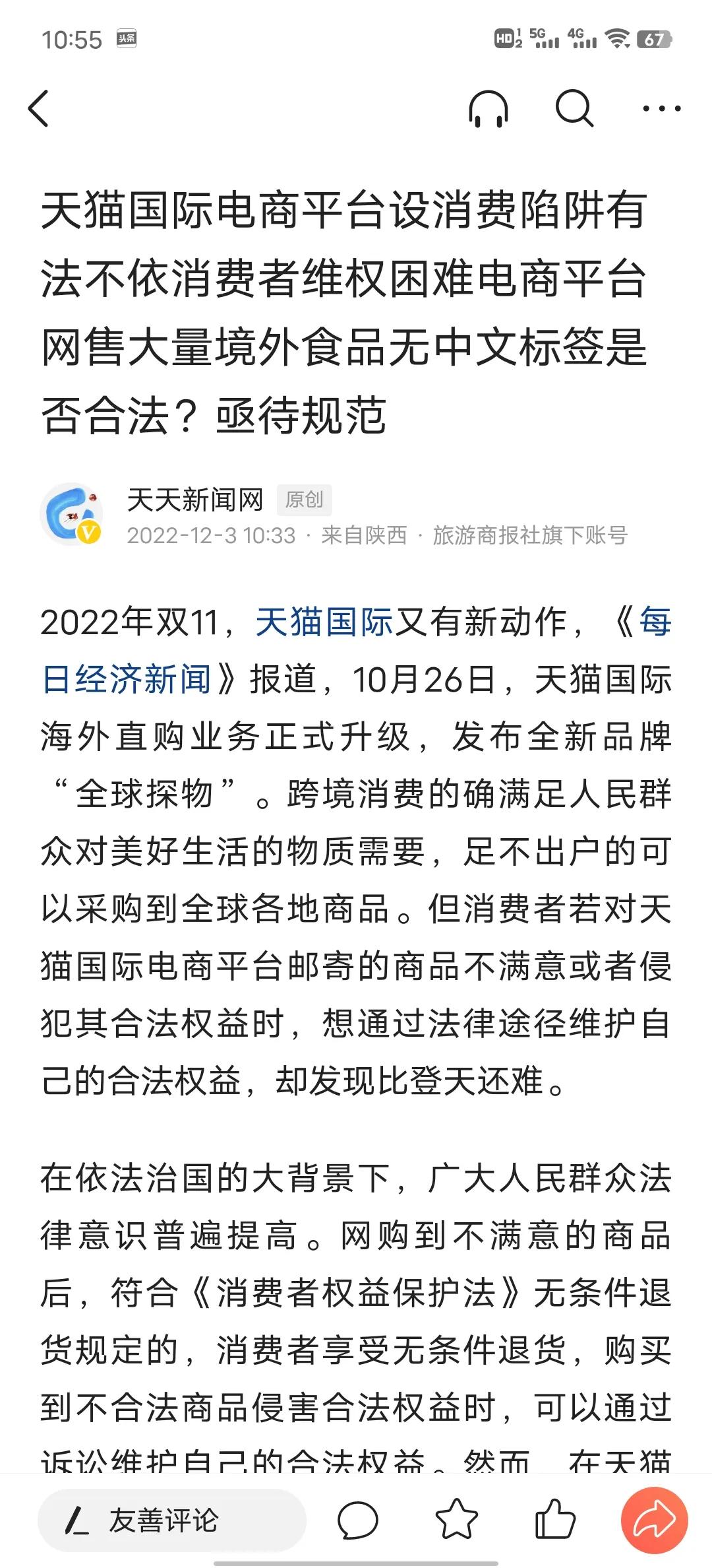 在天猫进口超市买到假货怎么维权,天猫国际下单被强制退单怎么维权