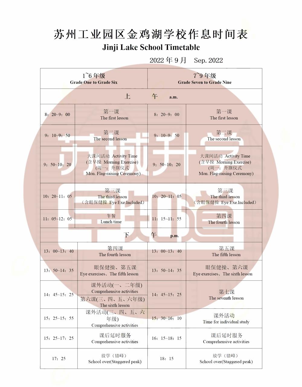 苏州小学上课作息时间,苏州学校几点钟放学