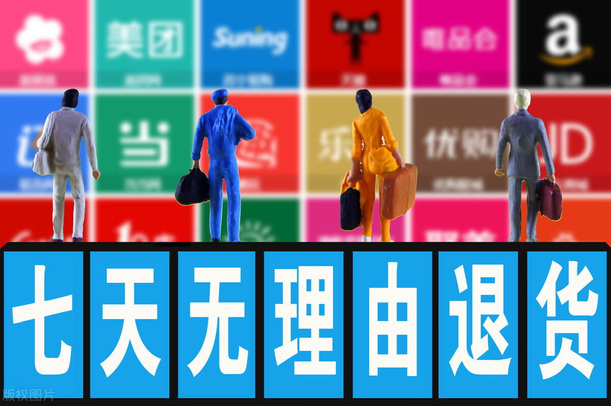 手机激活后怎么七天无理由退货,网购手机激活后退货怎么维权