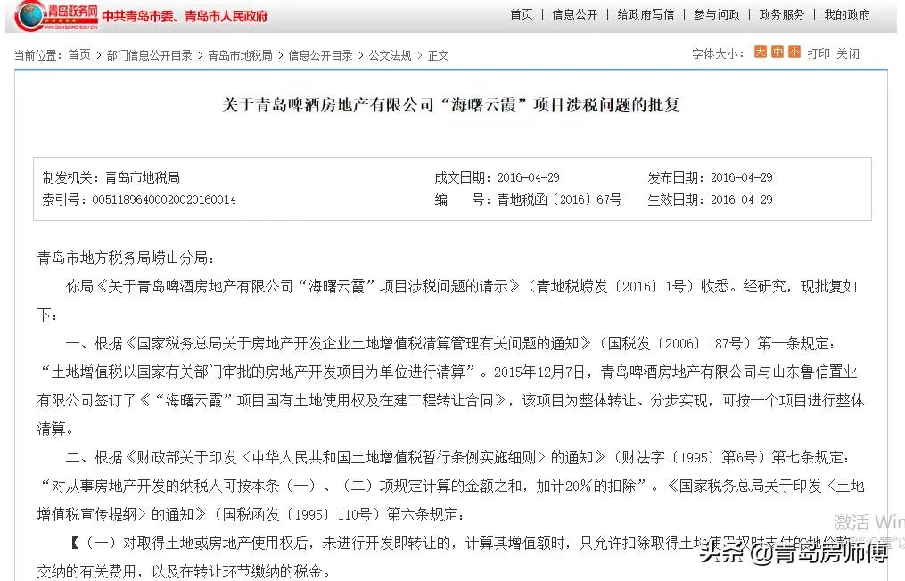 青啤地产最新消息,青啤地产管理能力差